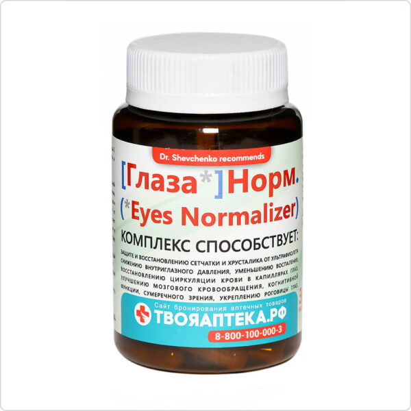 Глаза Норм Eyes Normalizer